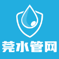 莞水管网智慧水务下载 v1.05