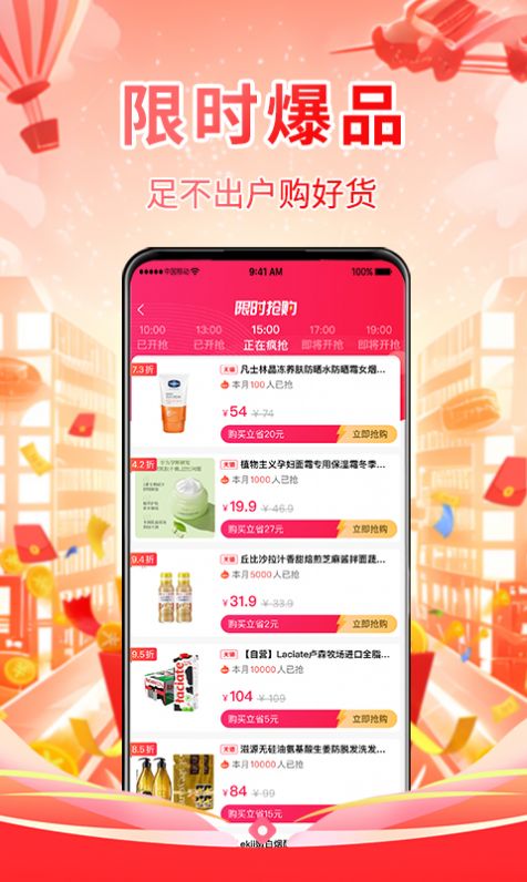 省妞购物省钱下载 v1.0.0