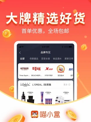 喵小盒app官方手机版 v8.1.1