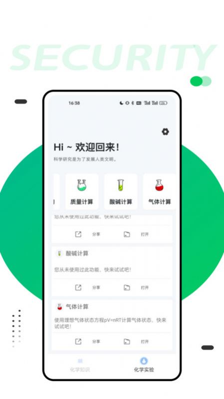 化学实验室大师app免费版下载 v1.0.0