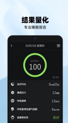 云中飞呼吸机app手机版下载图片1