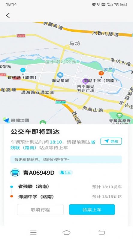 西宁巡游网约公交APP官方下载 v1.0.0