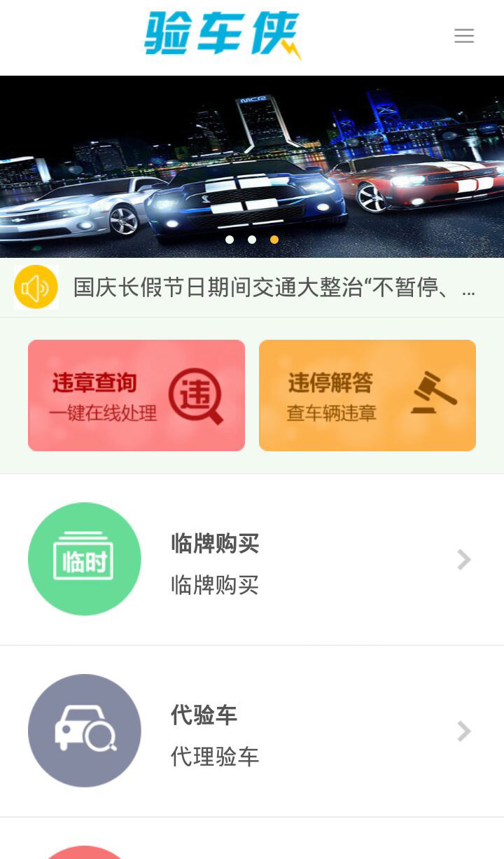 验车侠软件官网下载 v1.3.1