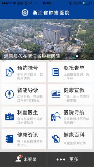 浙江肿瘤医院官网app下载 v1.0.0