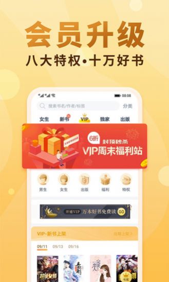 斋书苑vip免费app手机版下载 v1.1.1