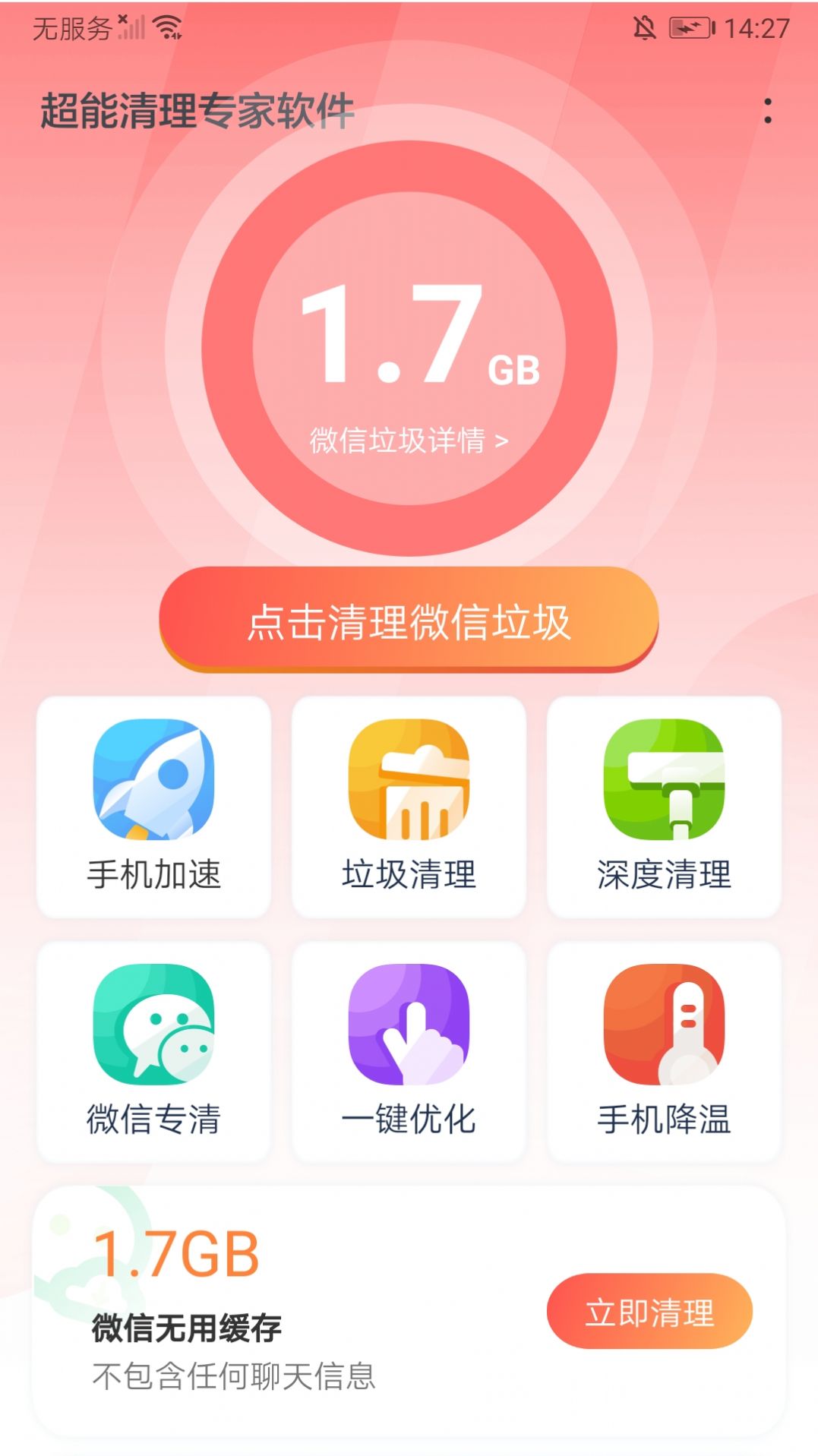 超能清理专家app最新版 v1.0