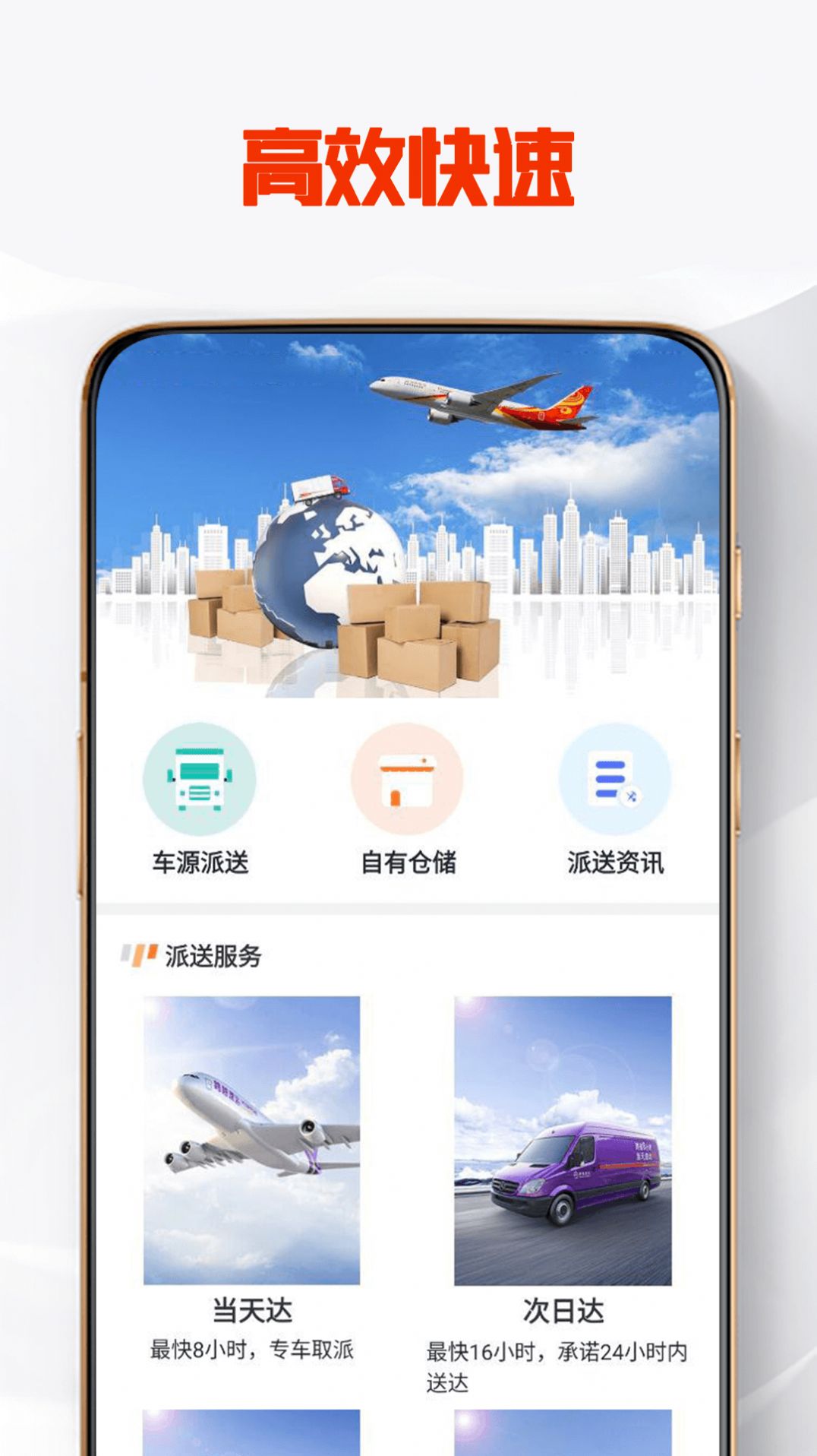 摩加优配物流服务app下载 v1.0