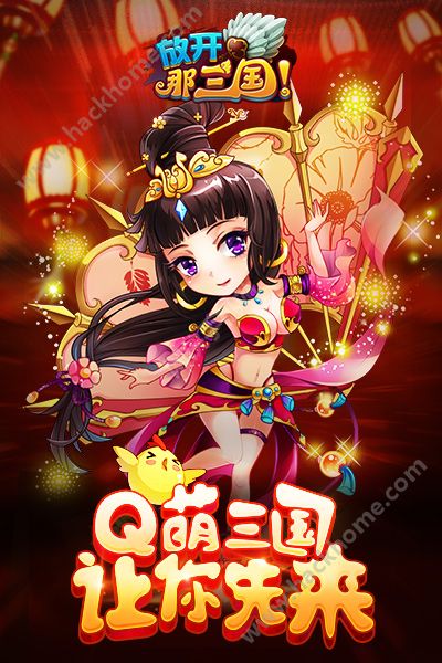 放开那三国h5手机网页游戏 v6.9.2