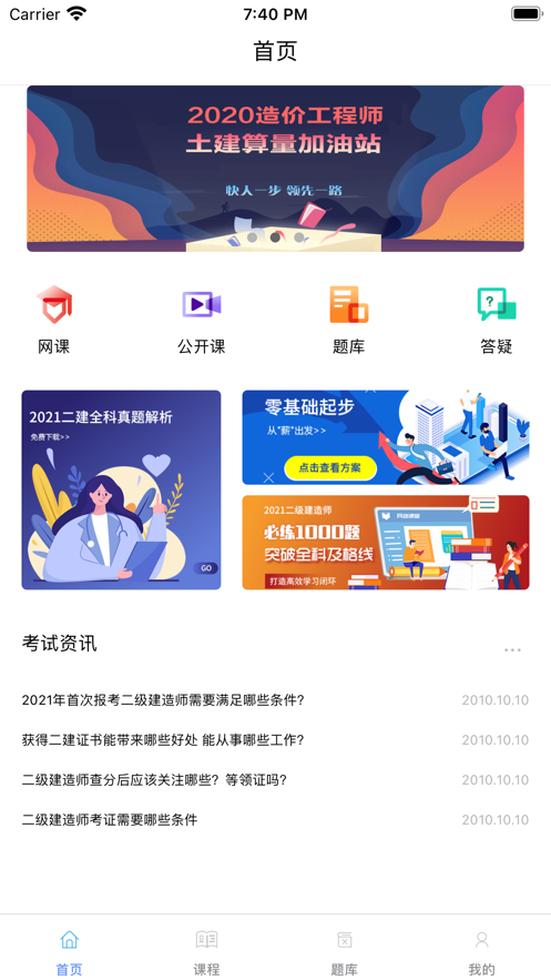 筑学网校APP最新版 v1.3.1