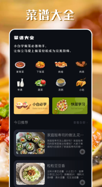 韩食大全app软件下载 v1.1