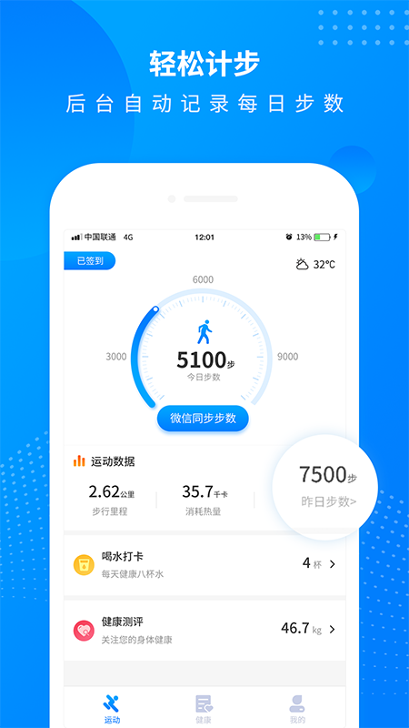 全民走路计步app最新版图片1