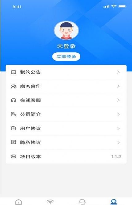 云领WiFi官方app下载图片1