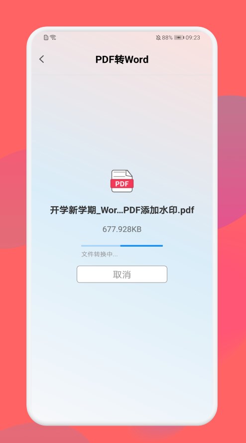 PDF格式转换大师手机版app下载 v1.1