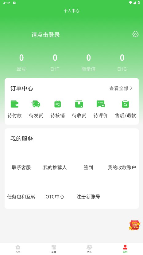 蚁城优选首码官方版下载 v2.1.3