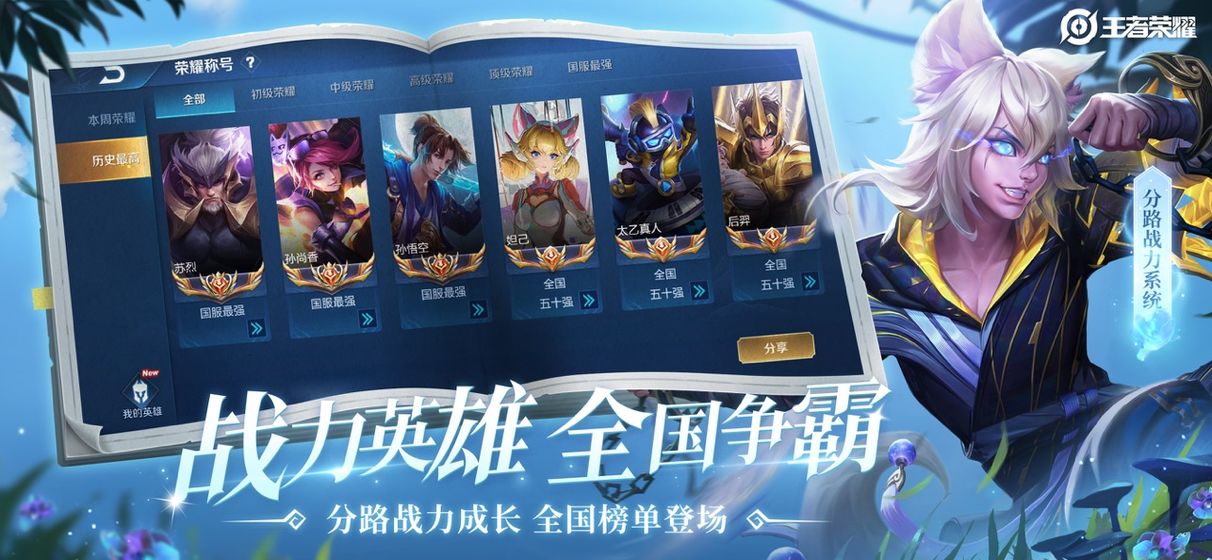 王者荣耀火力之万镜觉醒最新版官方下载 v9.1.1.1