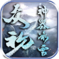 众玩神器冰雪手游下载安装 v4.3.9