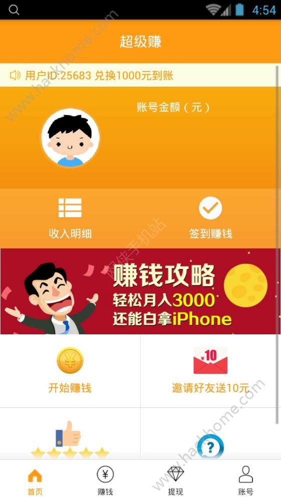 超级赚官网app手机版下载安装 v1.0