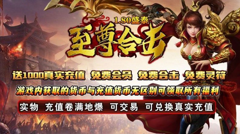 盛泰至尊合击传奇手游官方最新版 v1.0