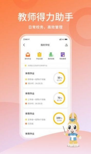 体测大师运动app最新版图片1