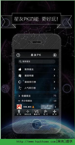 星座大师（社交版）ios手机版app v1.4.7