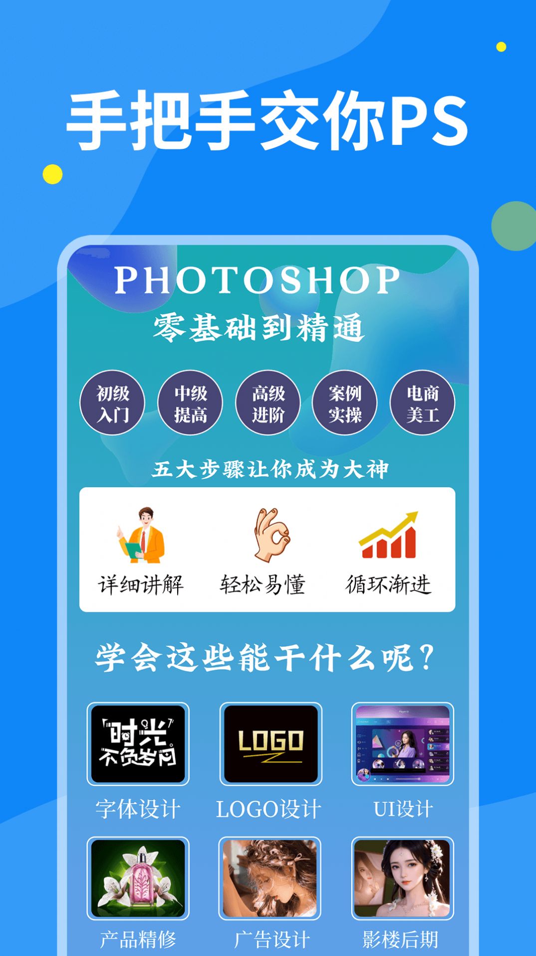 PS图片设计软件手机版下载 v1.2.1