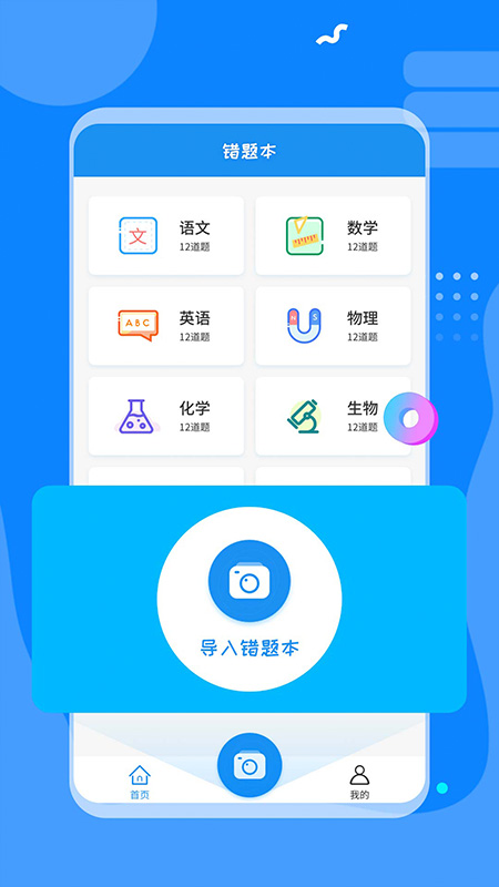 考试错题本APP官方版 v1.0.0