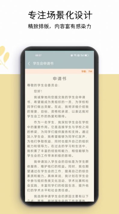 好运申请书软件下载 v1.0.1