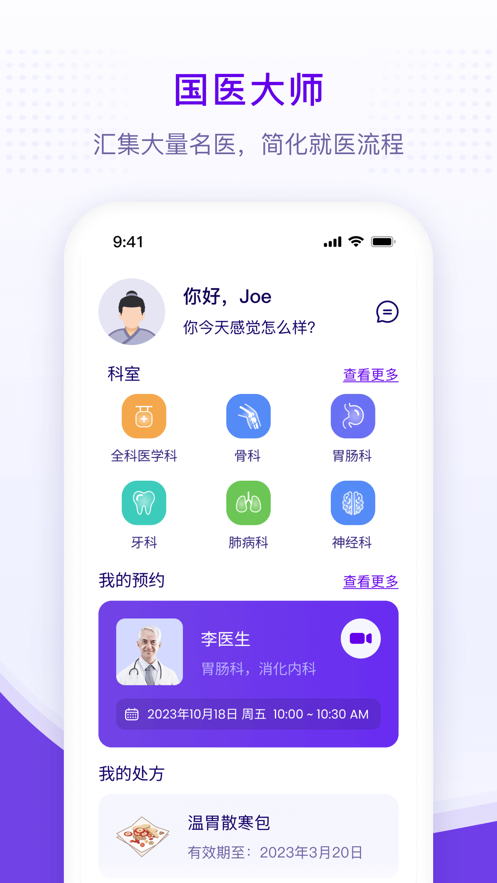 国医大师医疗服务app下载 v1.0.0