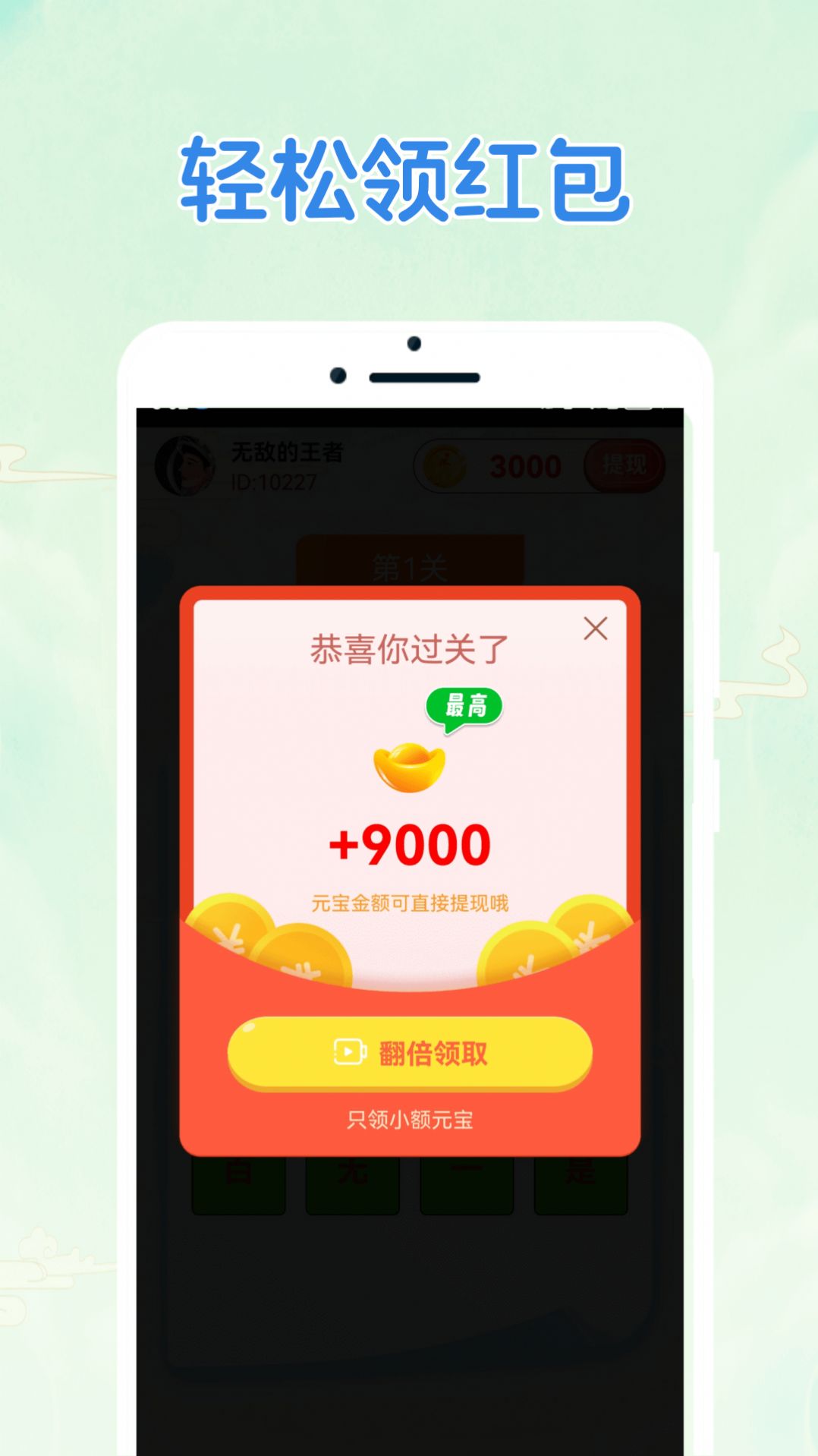 答题快闯关软件红包版下载 v1.0.0