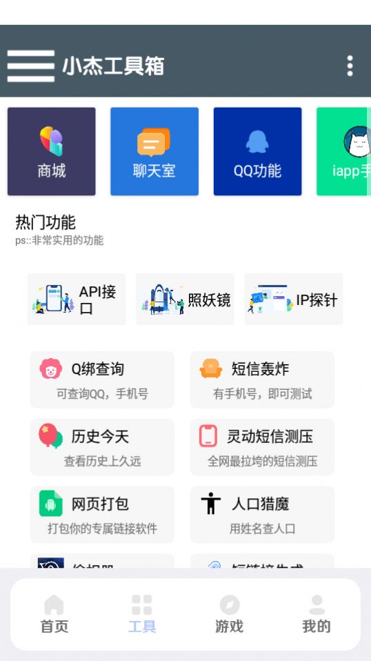 小杰助手app免费版下载 v1.60