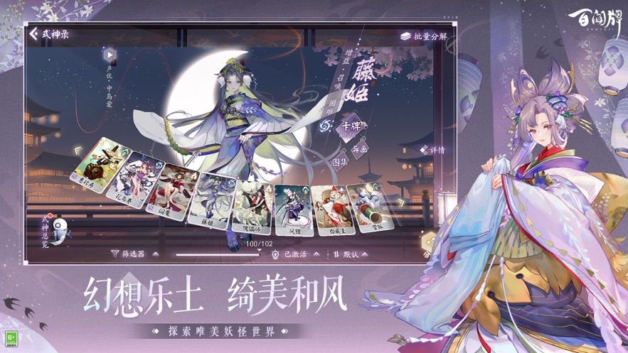 阴阳师百闻牌蜃气楼官方最新版下载 v1.0.21701