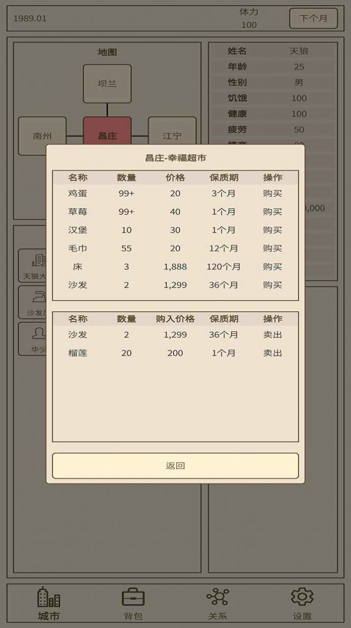 小小集团2破产人生游戏安卓版 v1.0.0