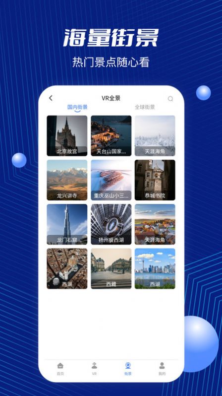 天眼卫星街景地图高清app v2.1