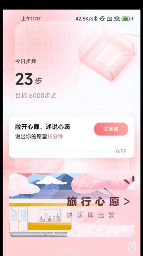 心愿计步运动助手app下载 v2.0.1