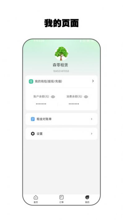 零零享租管家app安卓版下载 v1.0