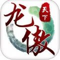 龙傲天下手游正版下载 v1.0.5