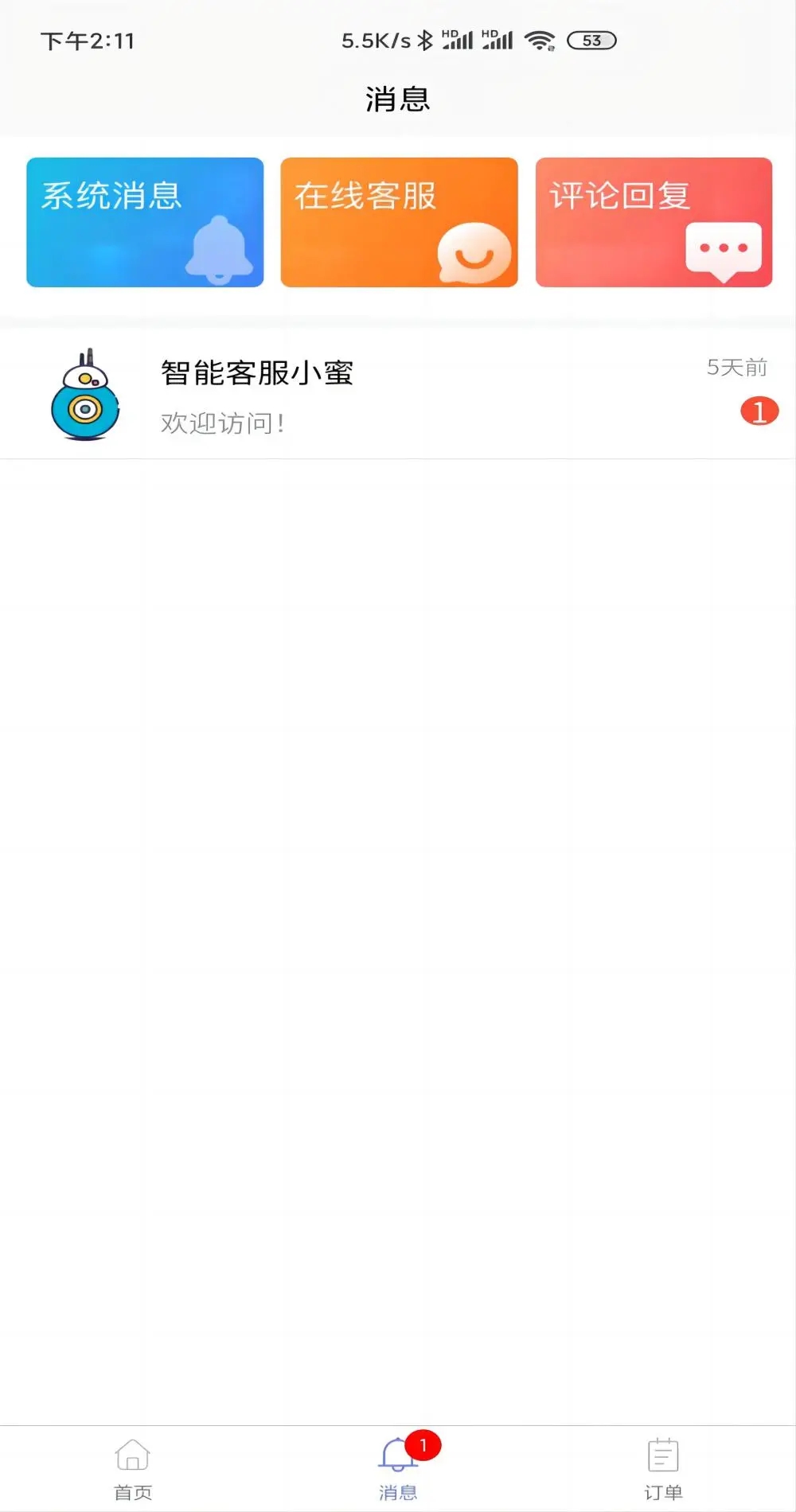 易贞咨询师接单平台下载图片1