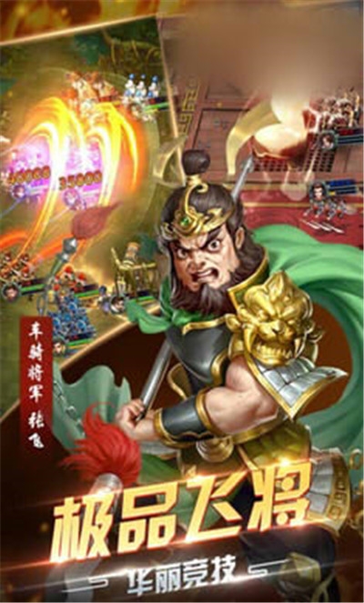 爸爸三国手游官方测试版 v1.0.2