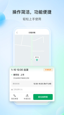 雄安行司机端app官方下载 v1.0.0