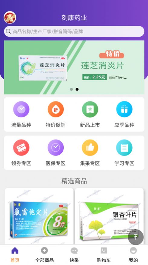 刻康药业官方下载最新版 v1.1.2