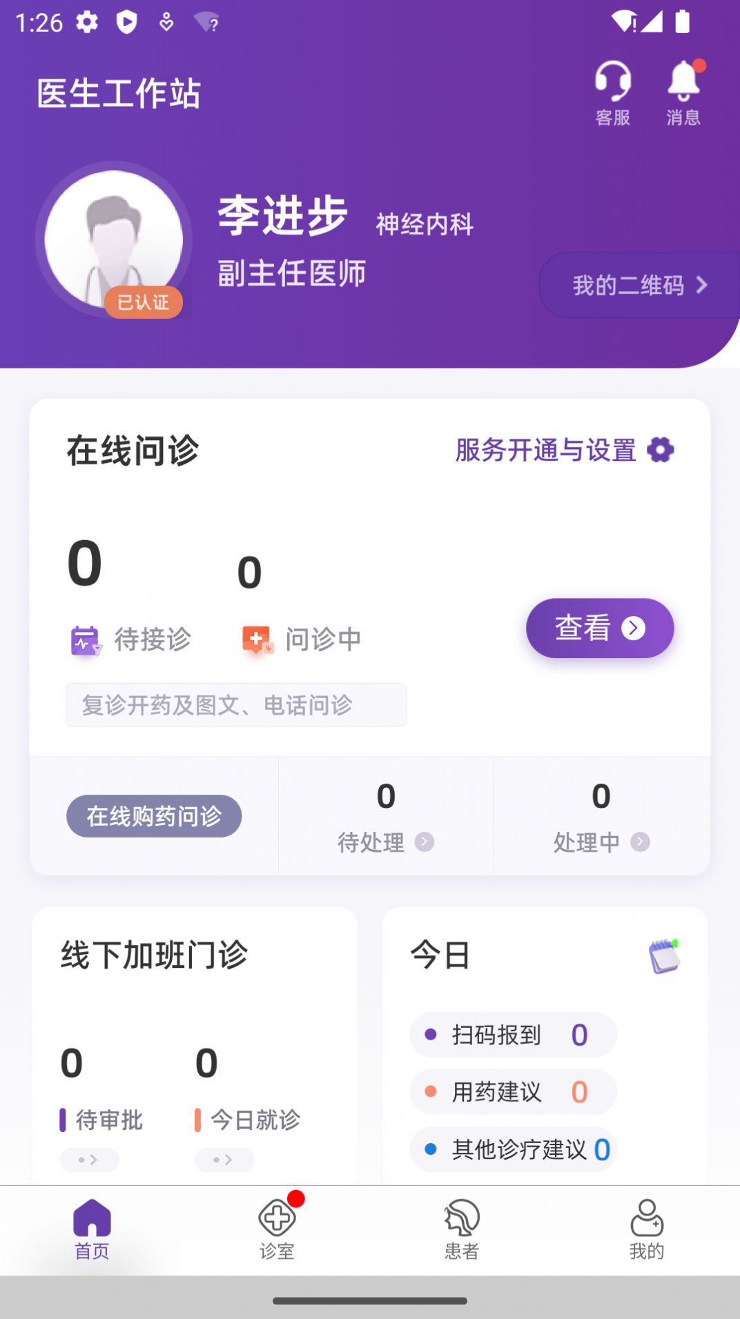 合康康医生版app官方 v10.0.17