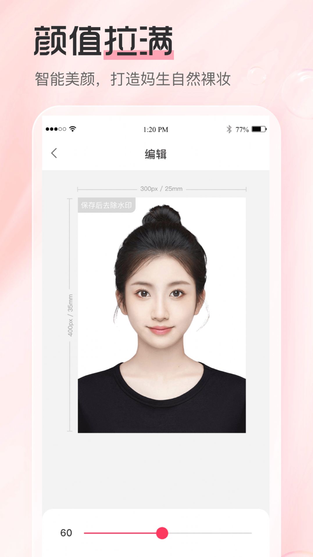 庞赛更美证件照最新手机版下载 v1.1.0
