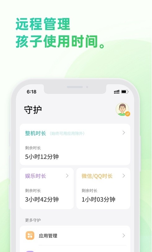 奇少年守护防沉迷app官方下载 V1.1.3