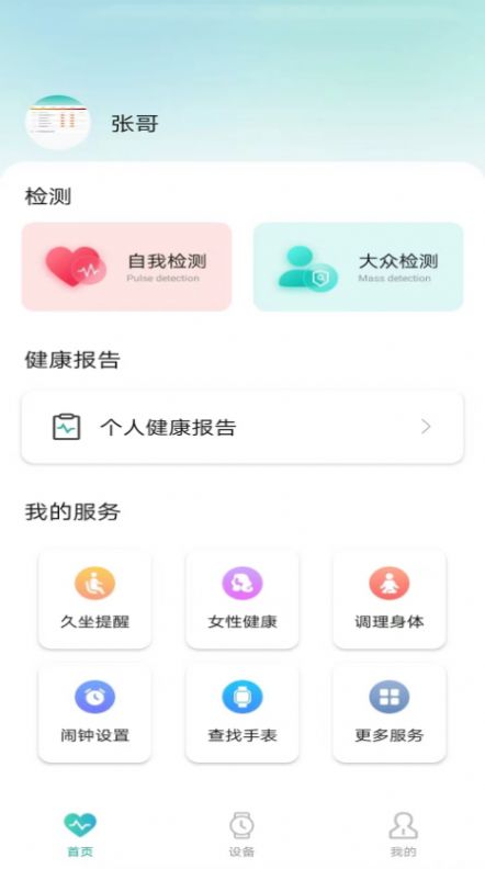 星网健康app官方下载 v1.2.0