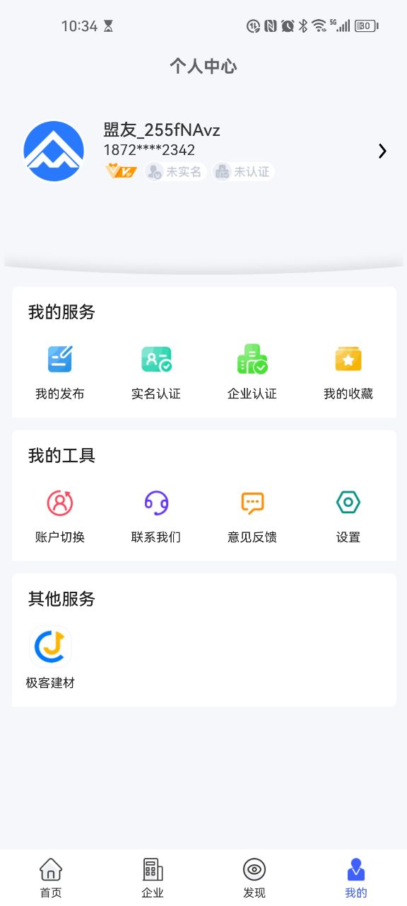 众企维盟科技app手机版下载 v1.0.0