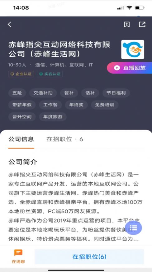 赤峰直聘官方手机版下载 v2.6.5