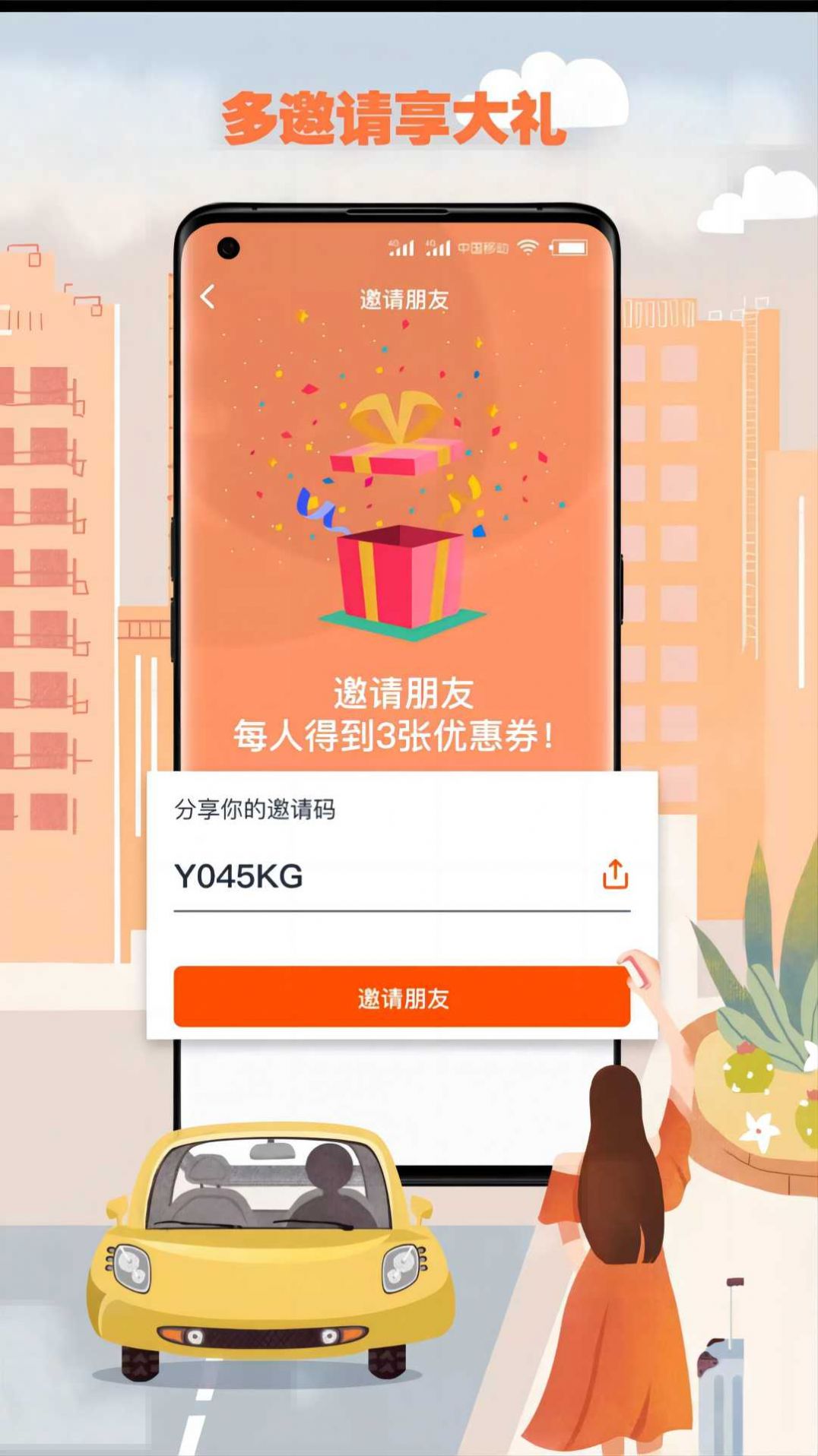 果橙打车乘客端app官方版 v5.50.1.0001