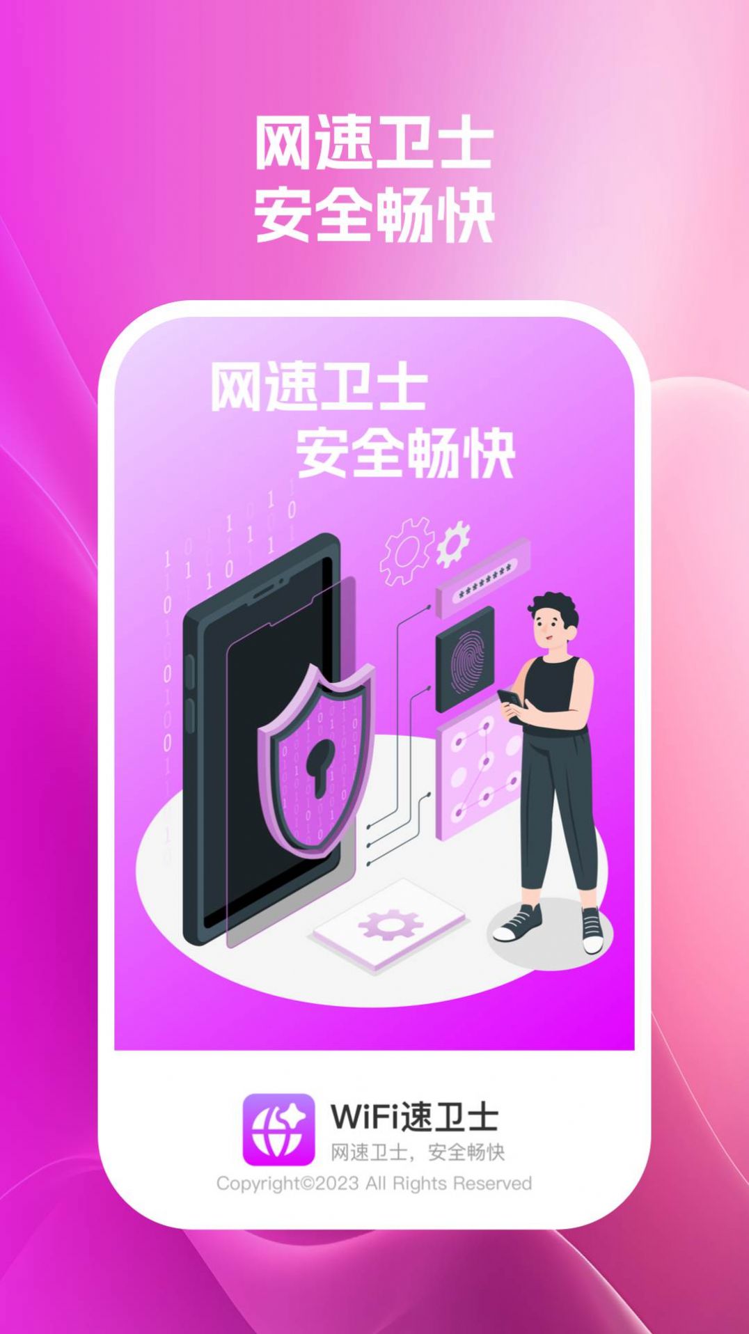 wifi速卫士手机版免费版 v1.0.1