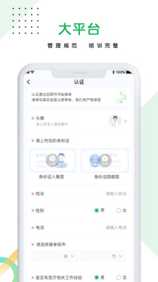 医捷陪诊师端app软件下载 v1.0.1