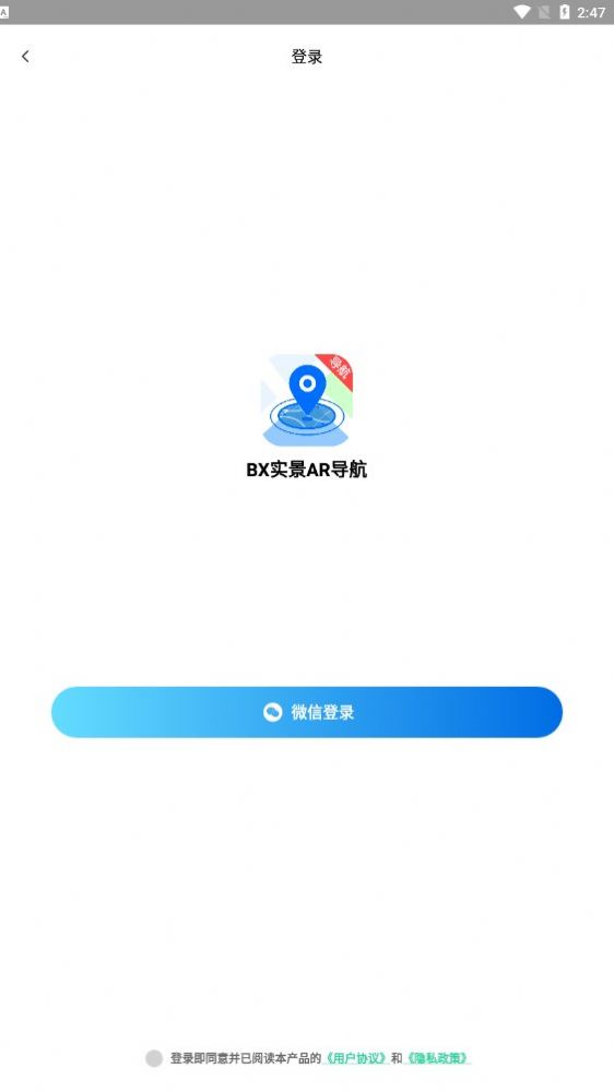 BX实景AR导航app官方下载 v2.4